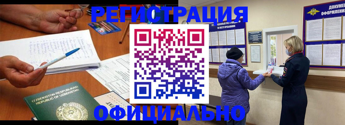 прописка штамп в Сатке