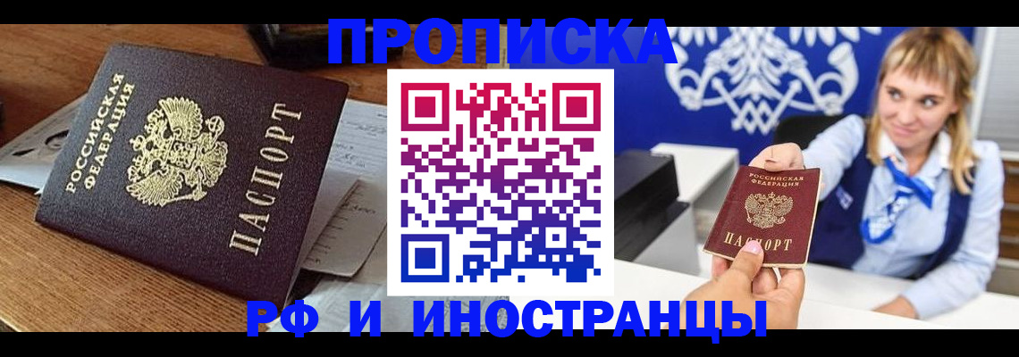 прописка от собственника в Сатке